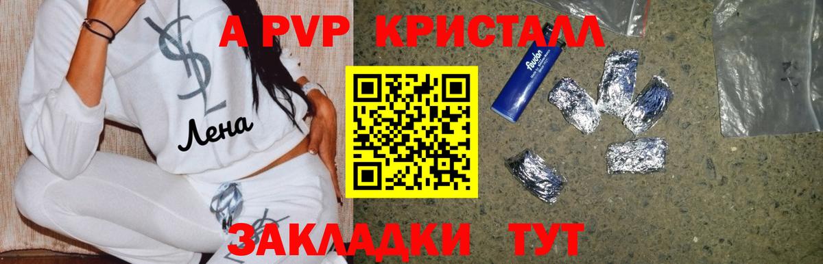 А ПВП VHQ  А ПВП Crystall  Алушта  Вход с VPN  Alfa_PVP VHQ 