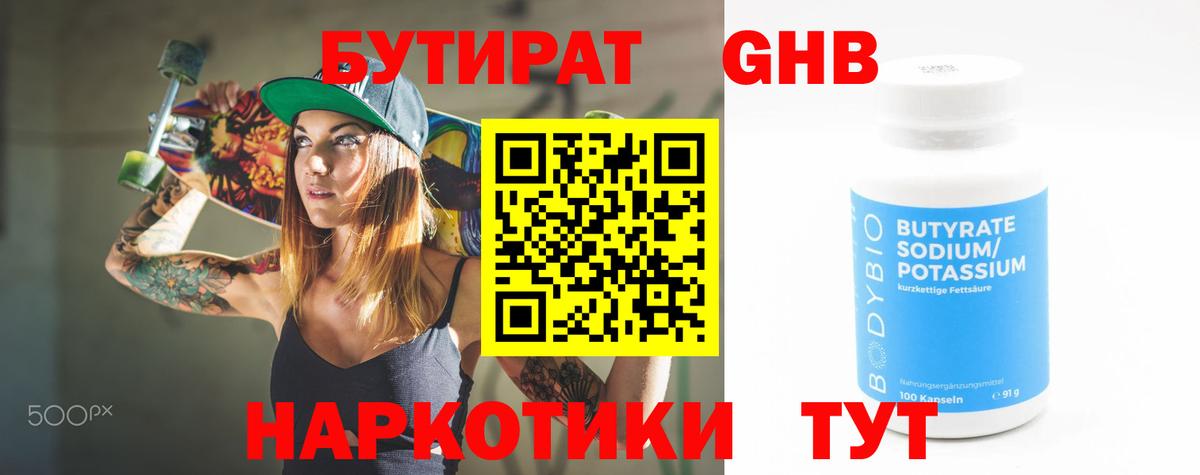 Бутират BDO 33% Алушта