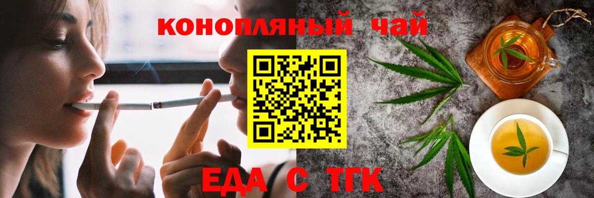 Еда ТГК марихуана Алушта