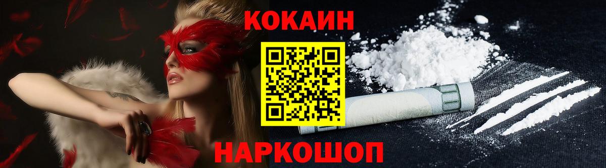 Кокаин Columbia  Вход с VPN  COCAIN  Алушта 