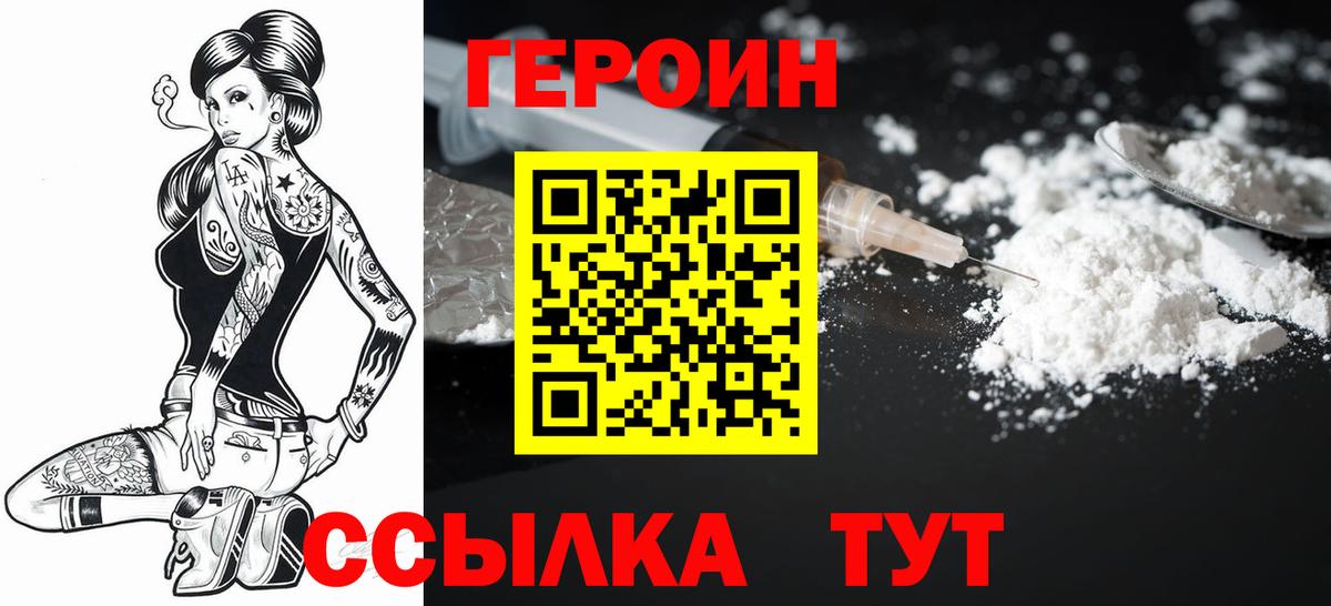 Героин хмурый  Вход с VPN  Алушта 