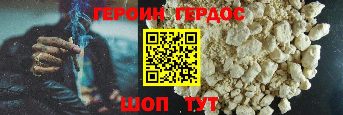 Героин гречка Алушта
