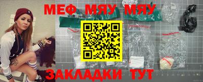 мяу мяу кристалл Чебаркуль