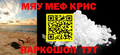 мяу мяу кристалл Чебаркуль