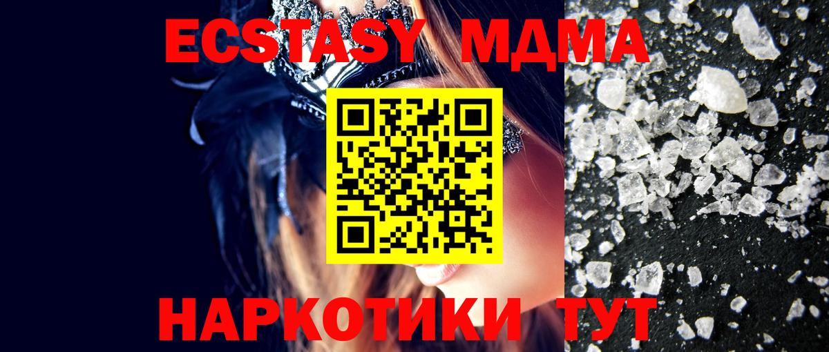 МДМА  Вход с VPN  Алушта  MDMA Molly 