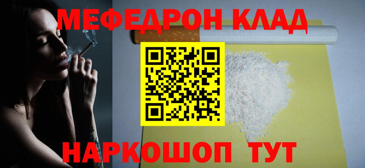 МЯУ-МЯУ mephedrone  МЯУ-МЯУ мука  МЕФ  Алушта  Вход с VPN 