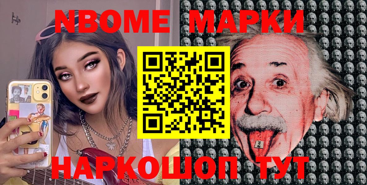Марки 25I-NBOMe 1,8мг  Вход с VPN  Алушта 